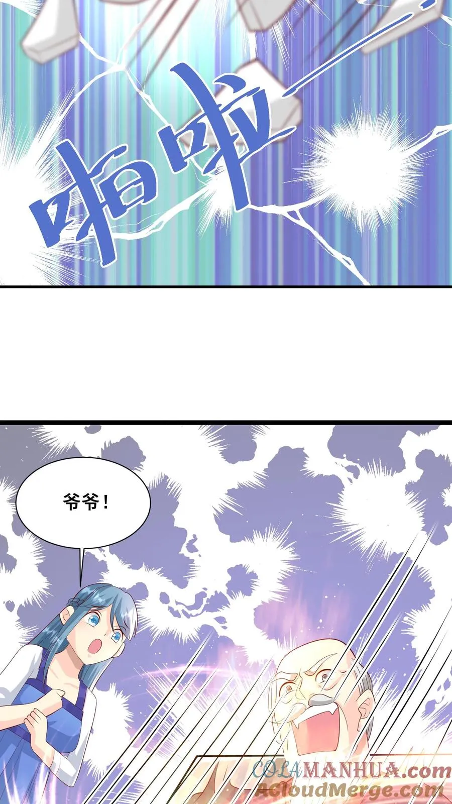 第65话 四岁收徒？ 第9页