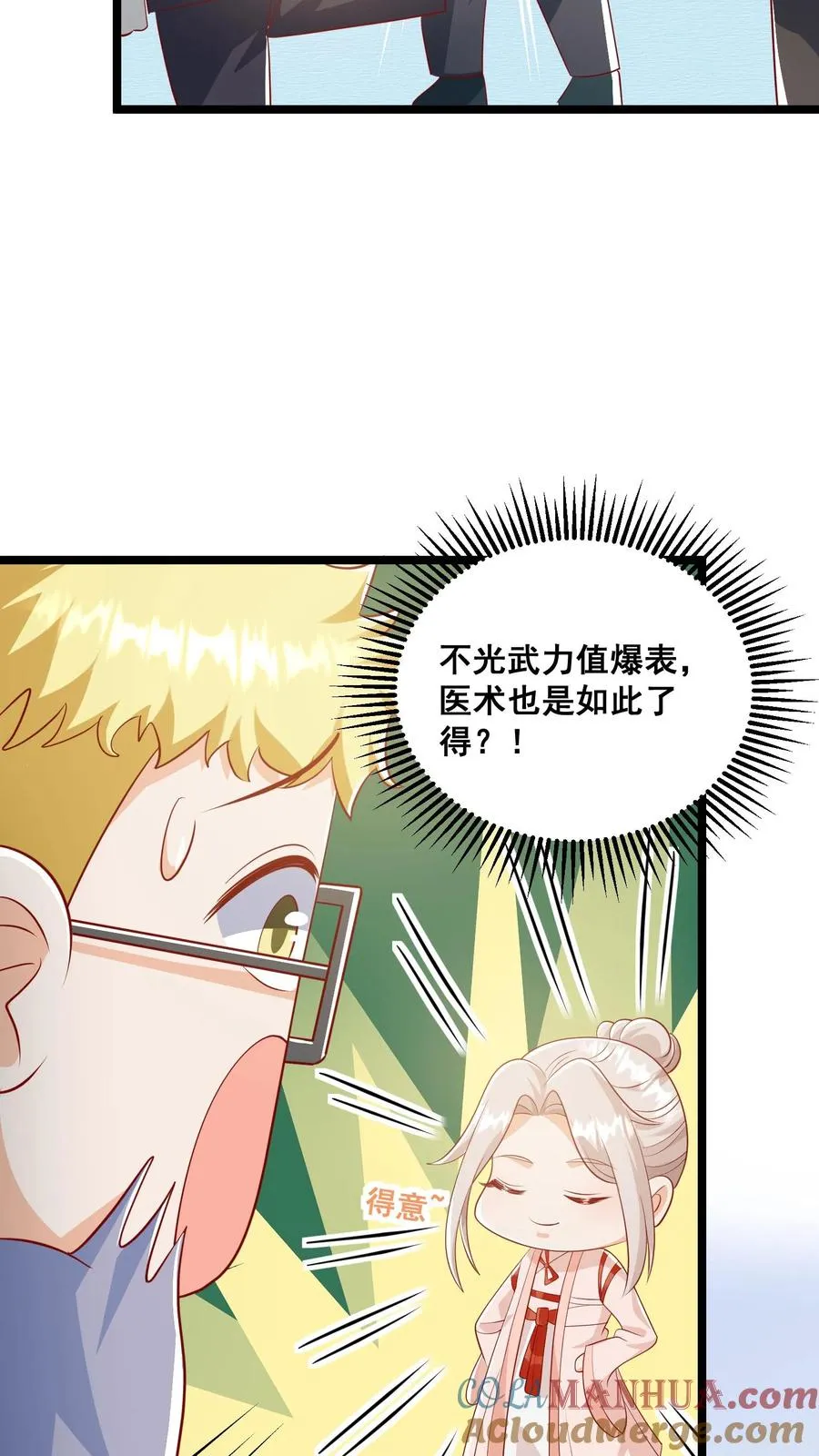 第65话 四岁收徒？ 第19页