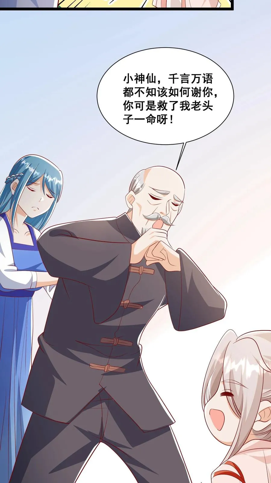 第65话 四岁收徒？ 第20页