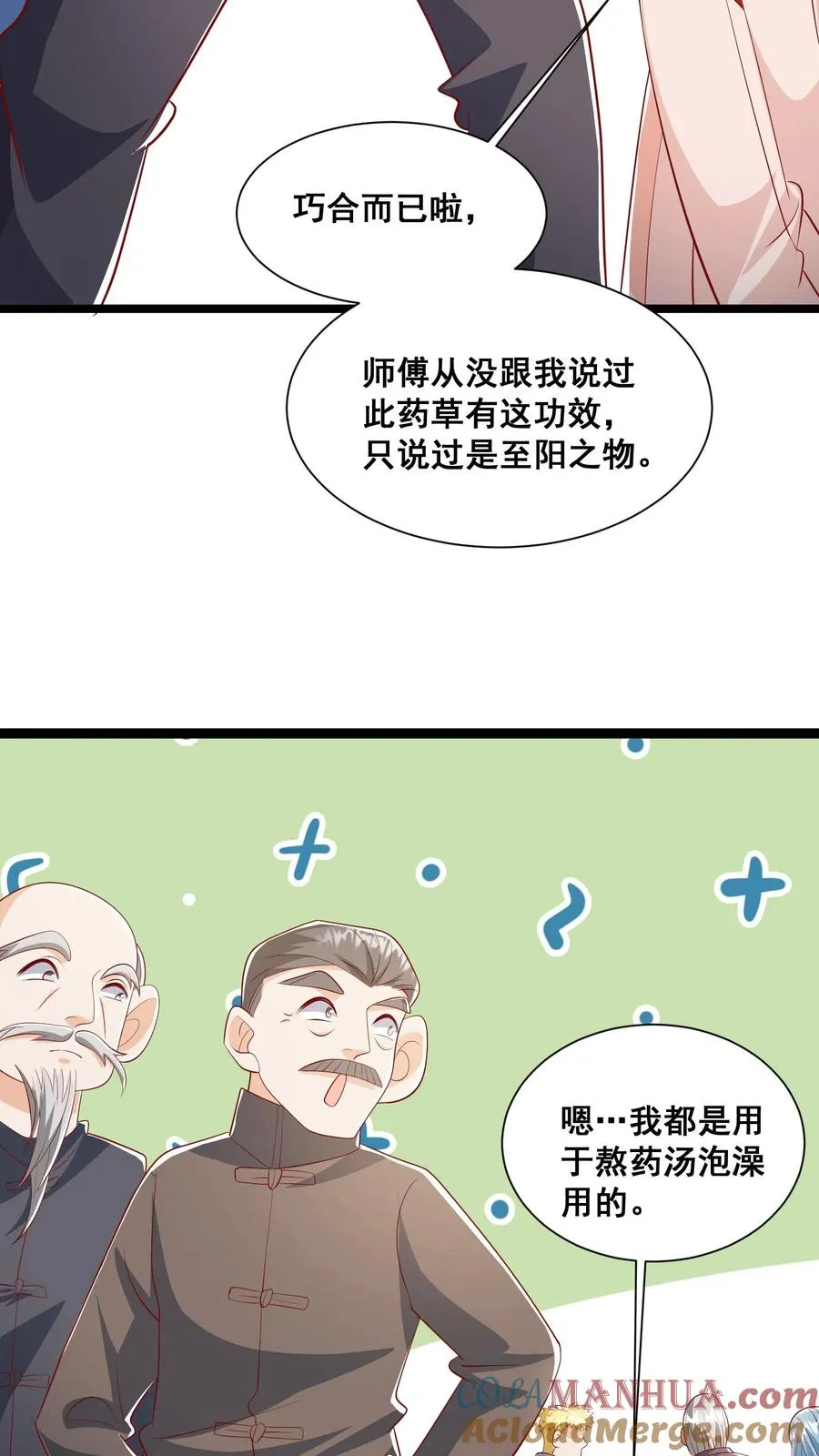 第65话 四岁收徒？ 第21页