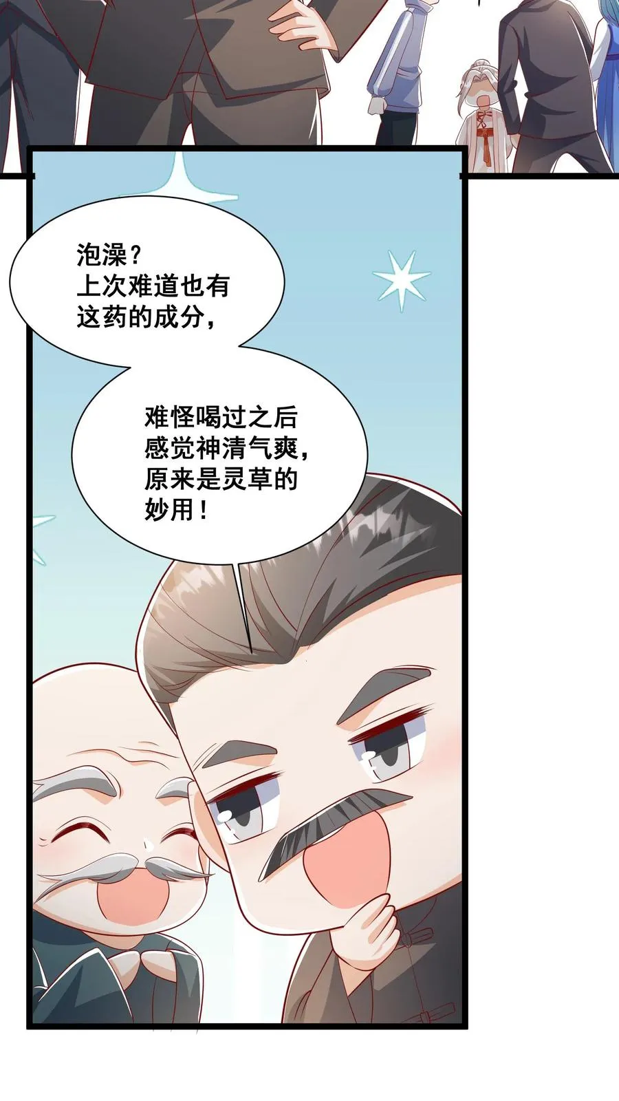 第65话 四岁收徒？ 第22页