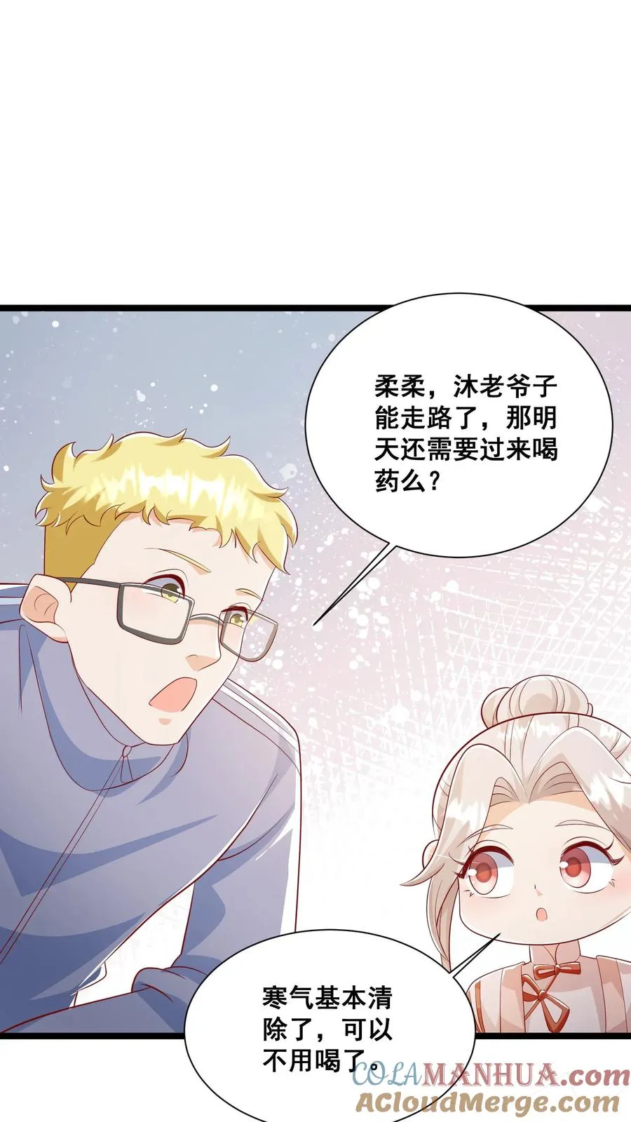 第65话 四岁收徒？ 第23页