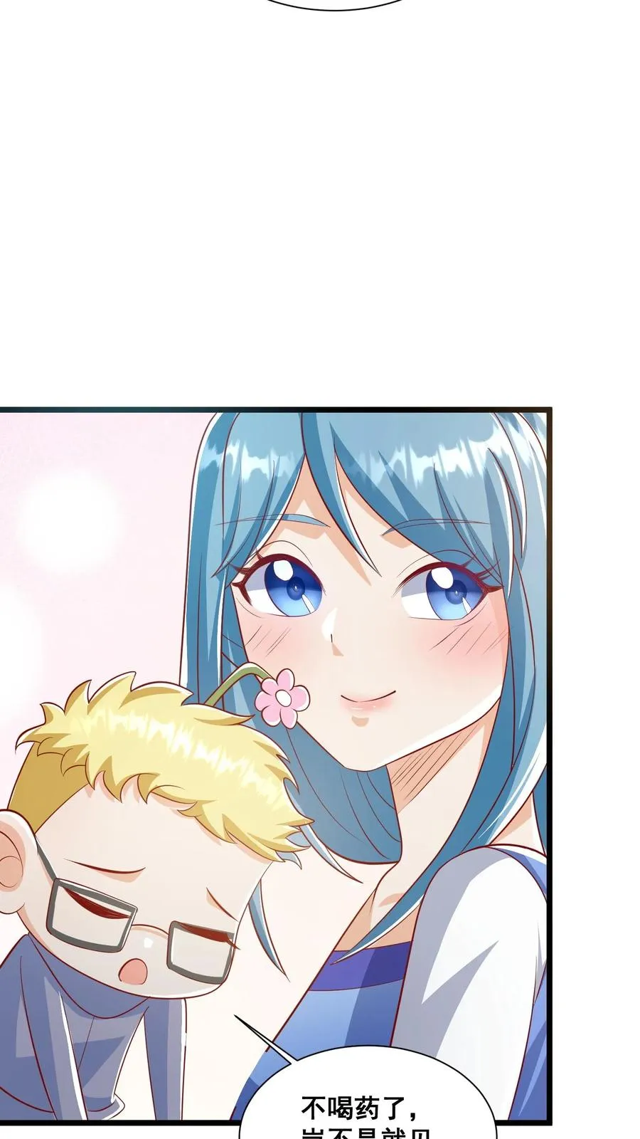 第65话 四岁收徒？ 第24页