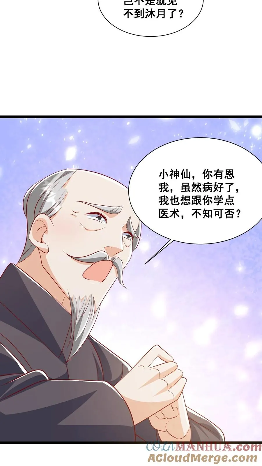 第65话 四岁收徒？ 第25页