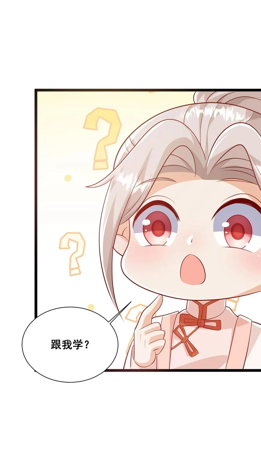 第65话 四岁收徒？ 第26页