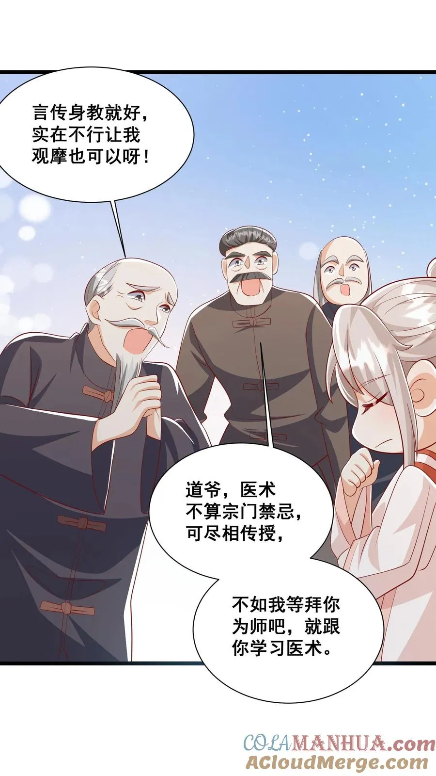 第65话 四岁收徒？ 第27页