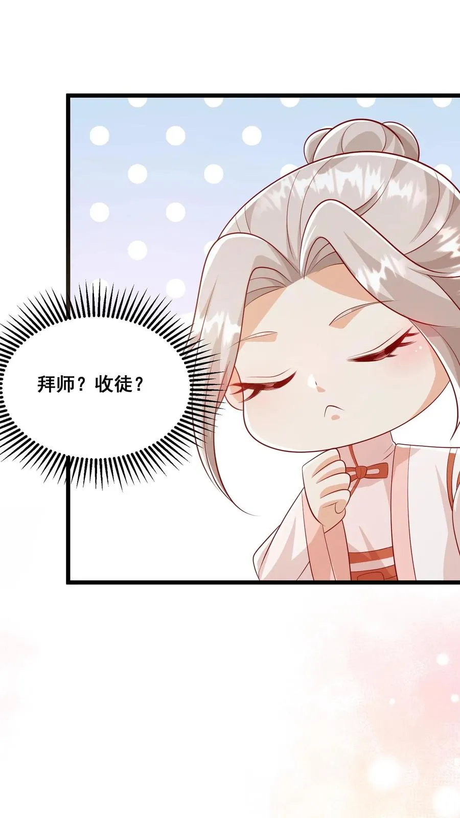 第65话 四岁收徒？ 第28页