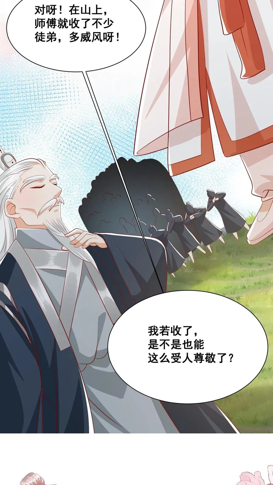 第65话 四岁收徒？ 第30页