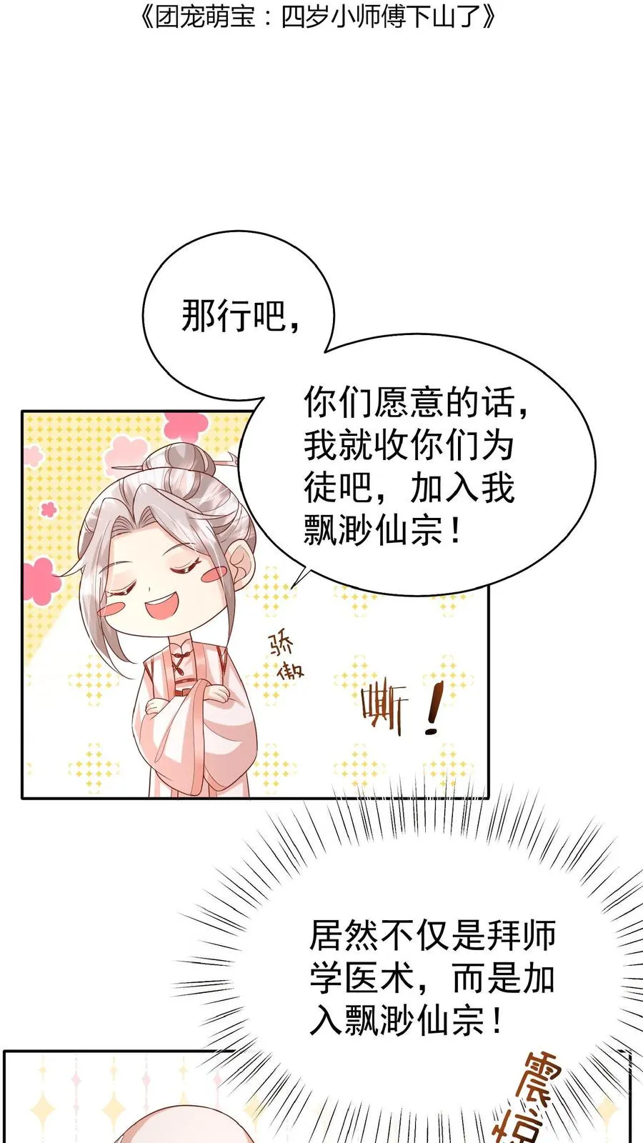 第66话 非要拜我为师 第2页