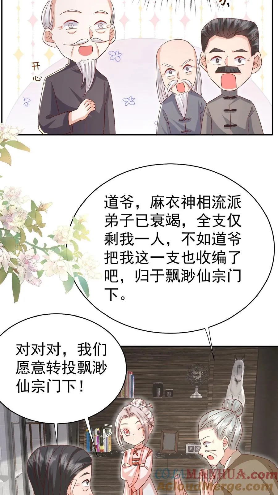 第66话 非要拜我为师 第3页