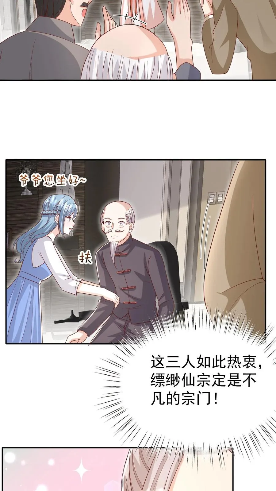 第66话 非要拜我为师 第4页