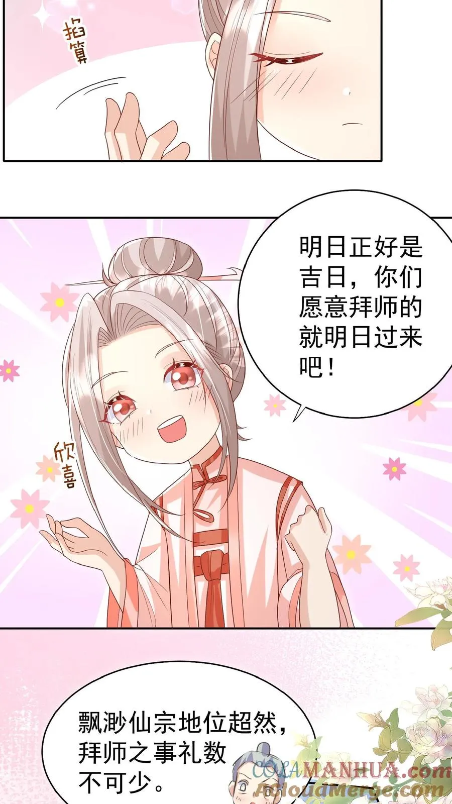 第66话 非要拜我为师 第5页