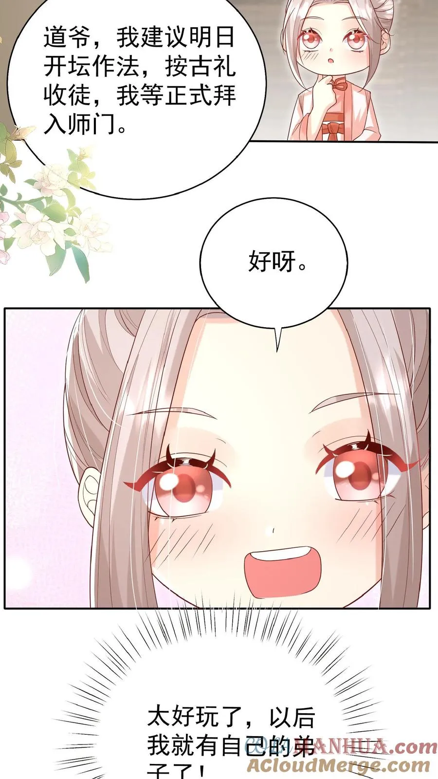 第66话 非要拜我为师 第7页