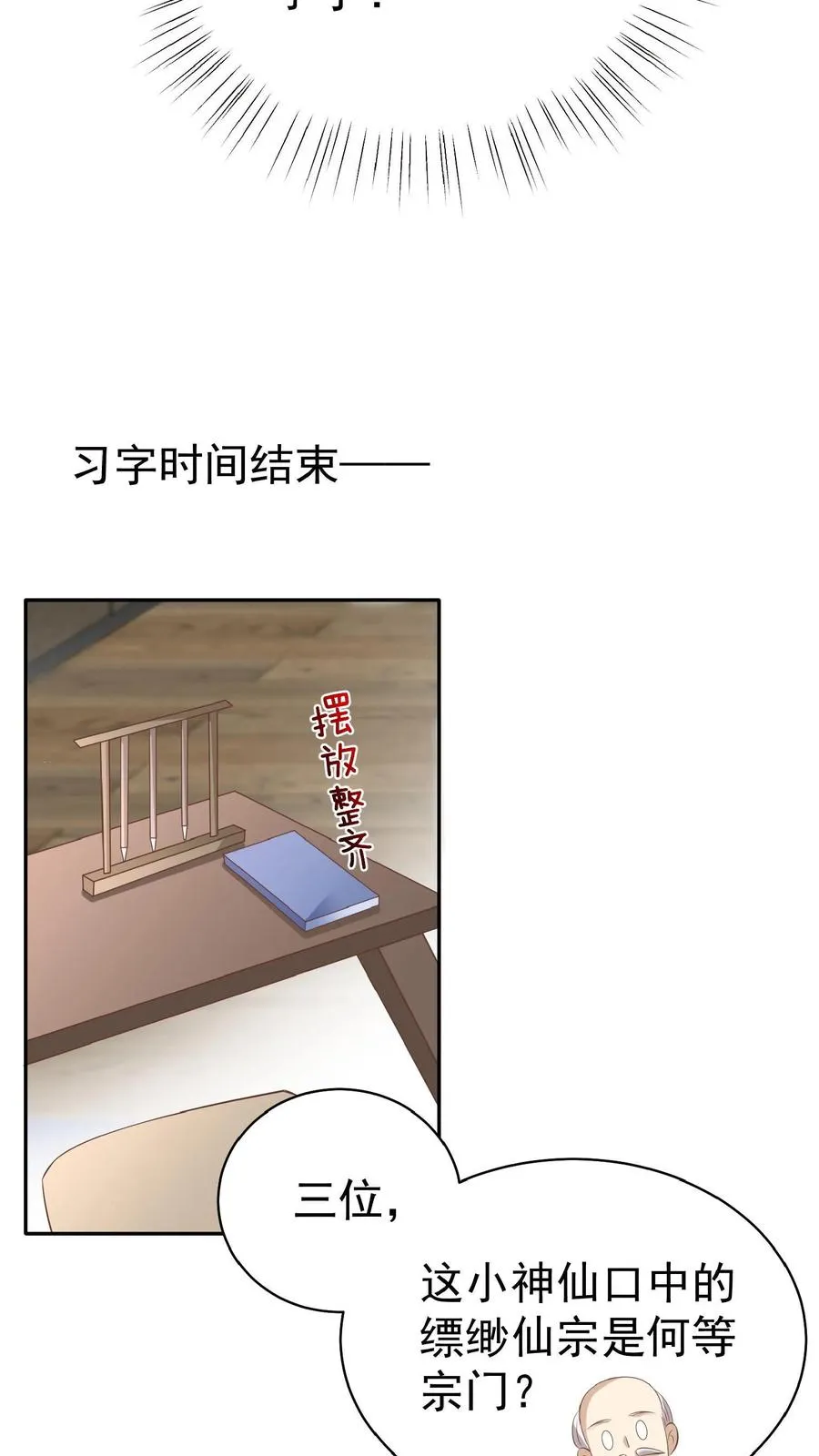 第66话 非要拜我为师 第8页