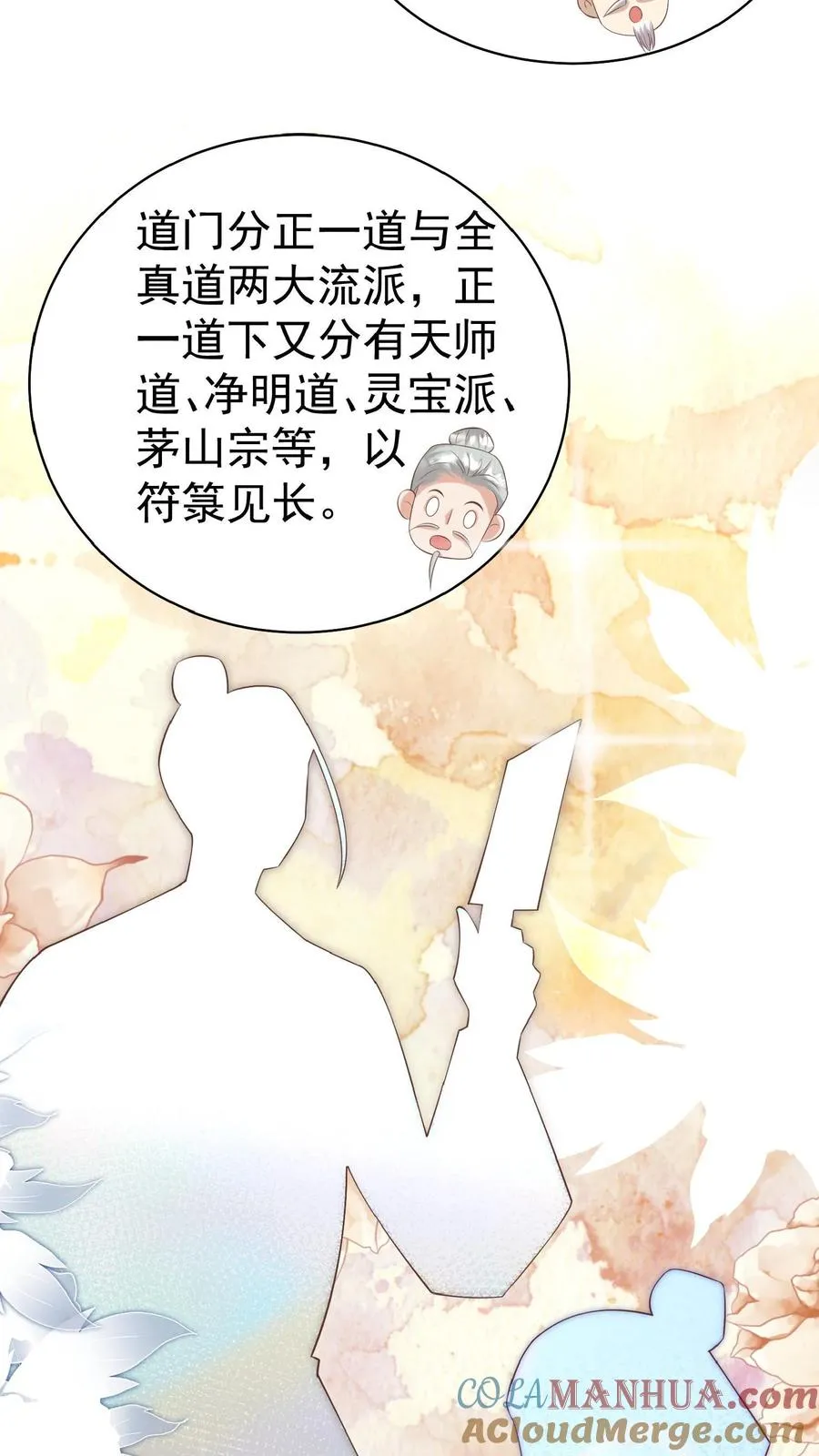 第66话 非要拜我为师 第9页