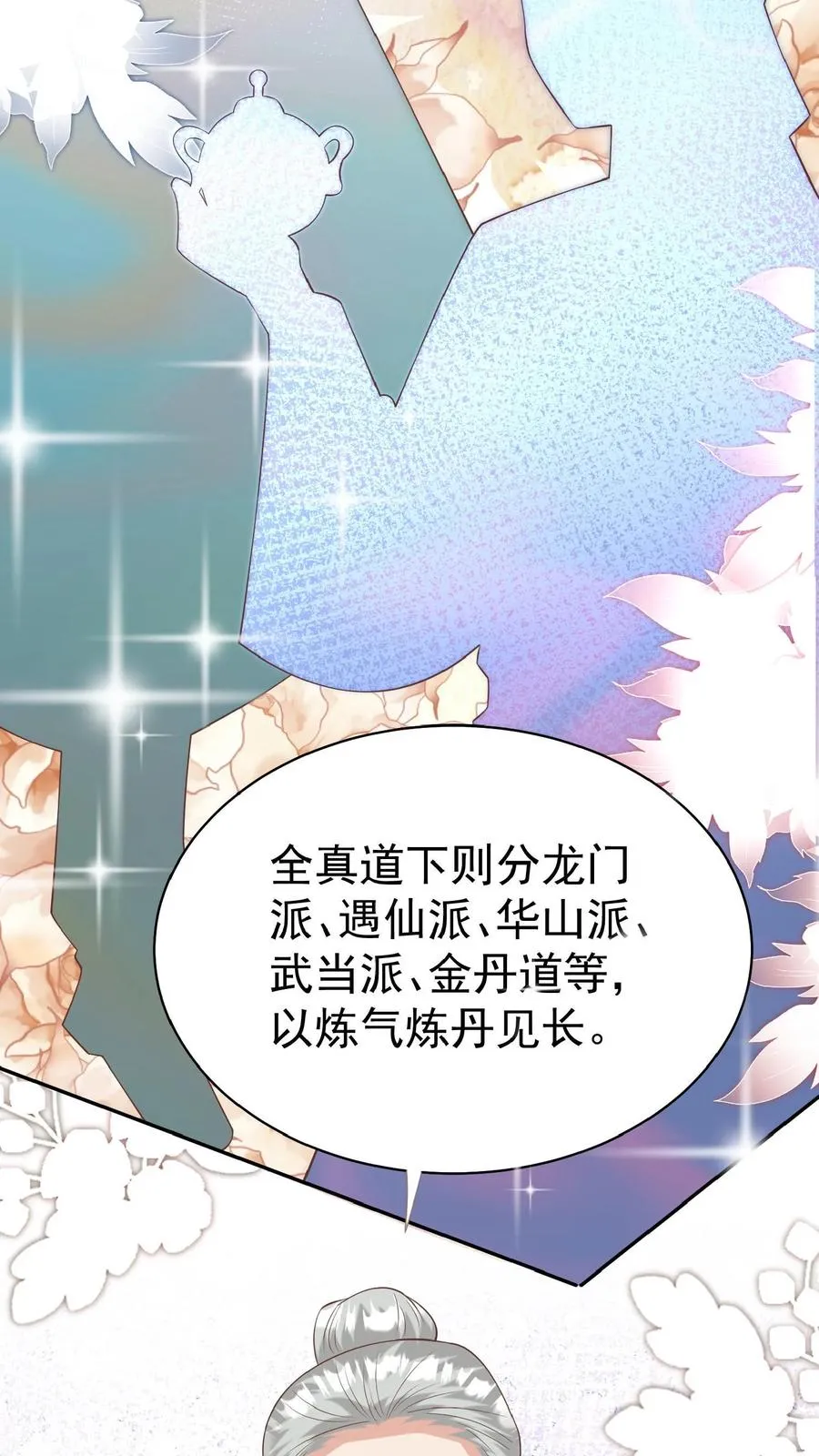 第66话 非要拜我为师 第10页