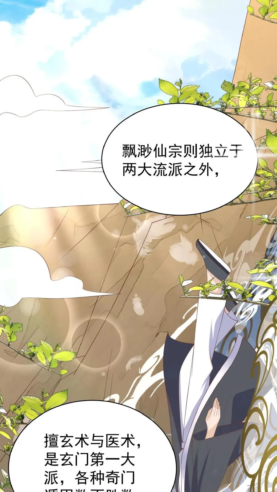 第66话 非要拜我为师 第12页