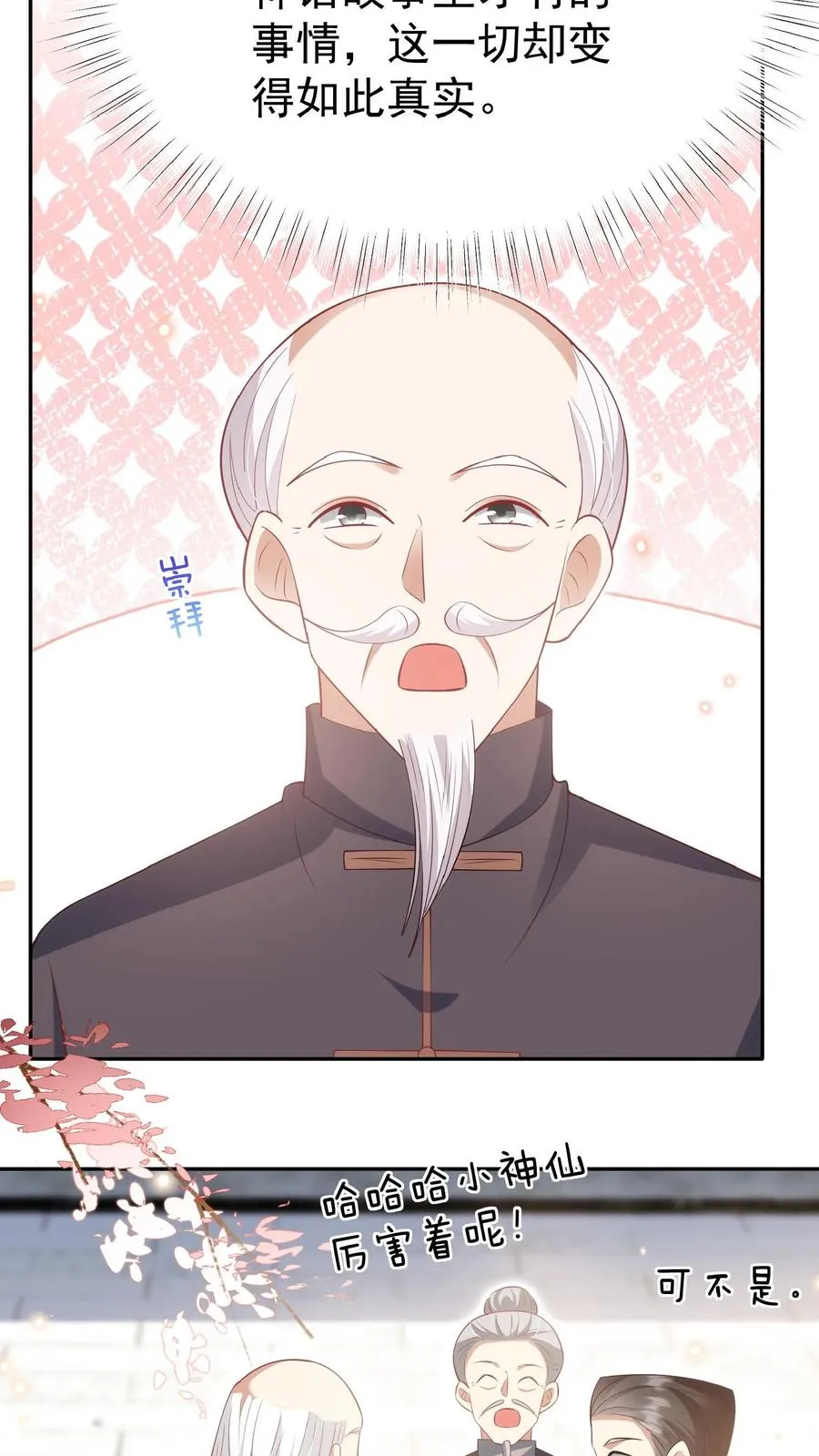 第66话 非要拜我为师 第16页