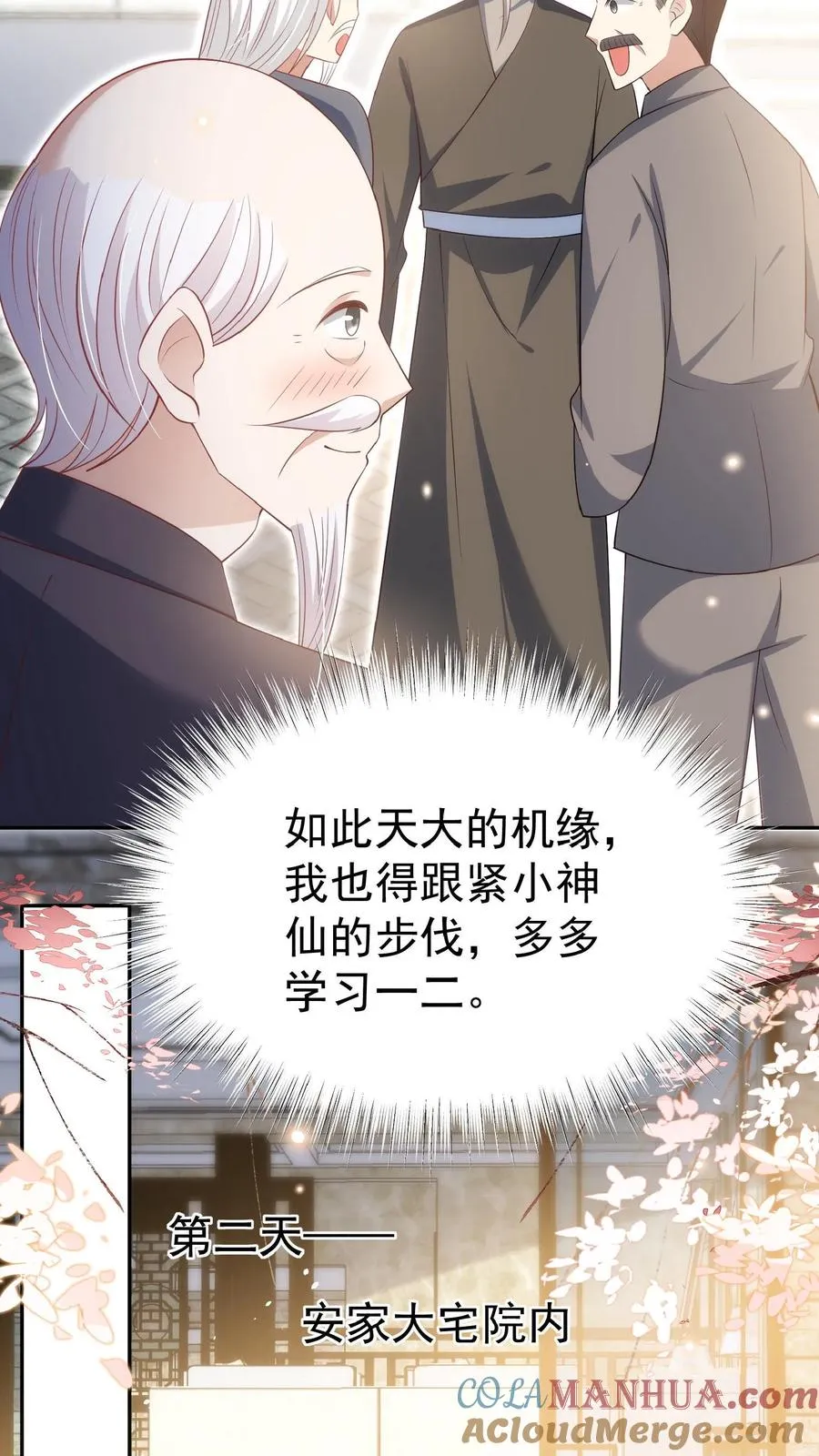第66话 非要拜我为师 第17页