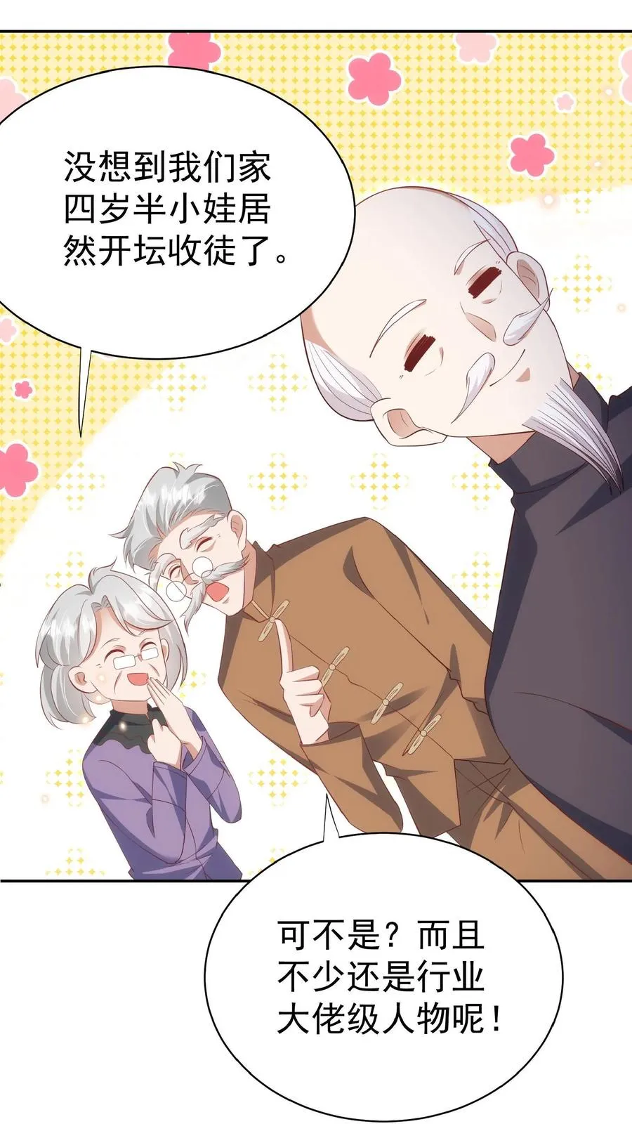 第66话 非要拜我为师 第20页