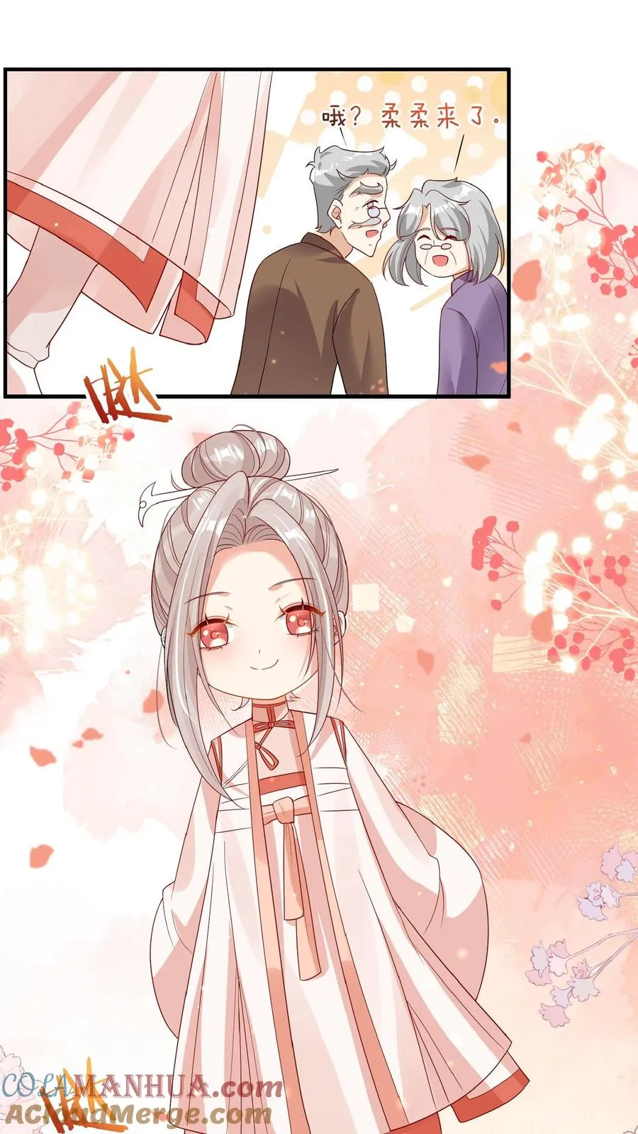 第66话 非要拜我为师 第21页