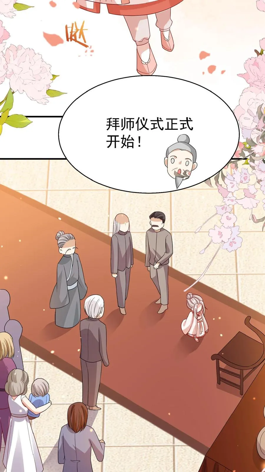 第66话 非要拜我为师 第22页