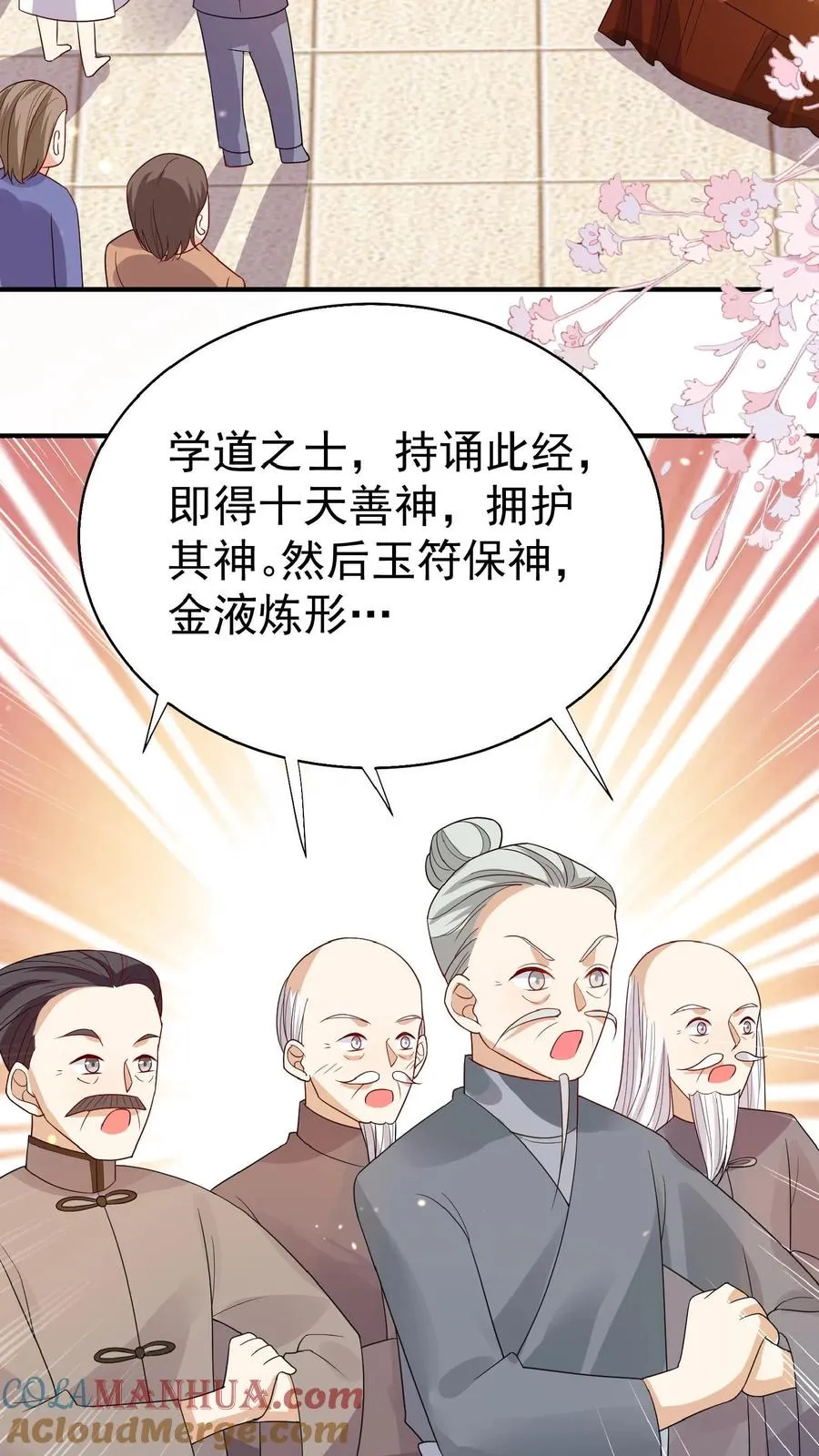 第66话 非要拜我为师 第23页