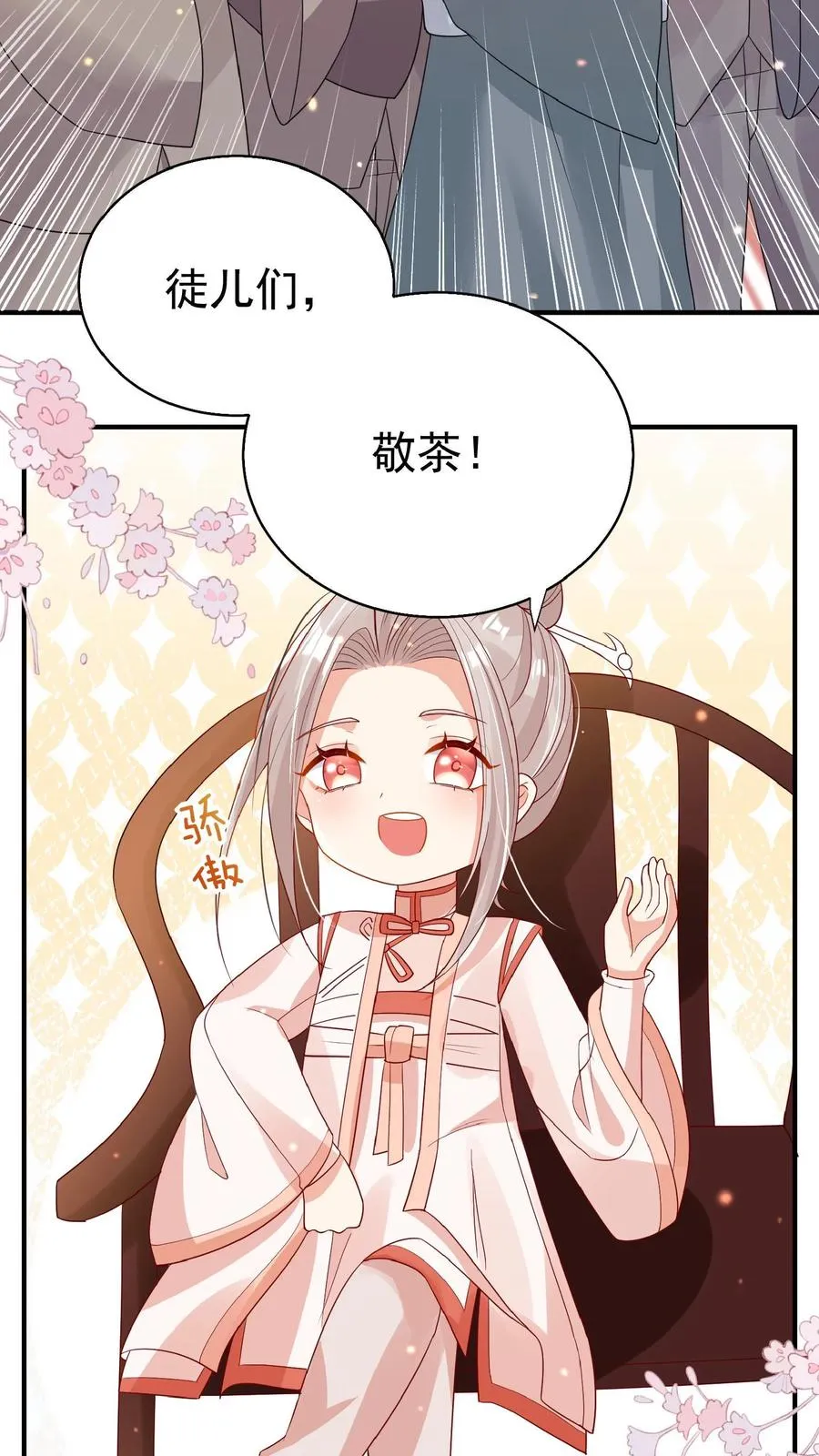 第66话 非要拜我为师 第24页