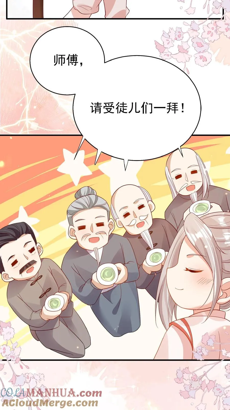 第66话 非要拜我为师 第25页