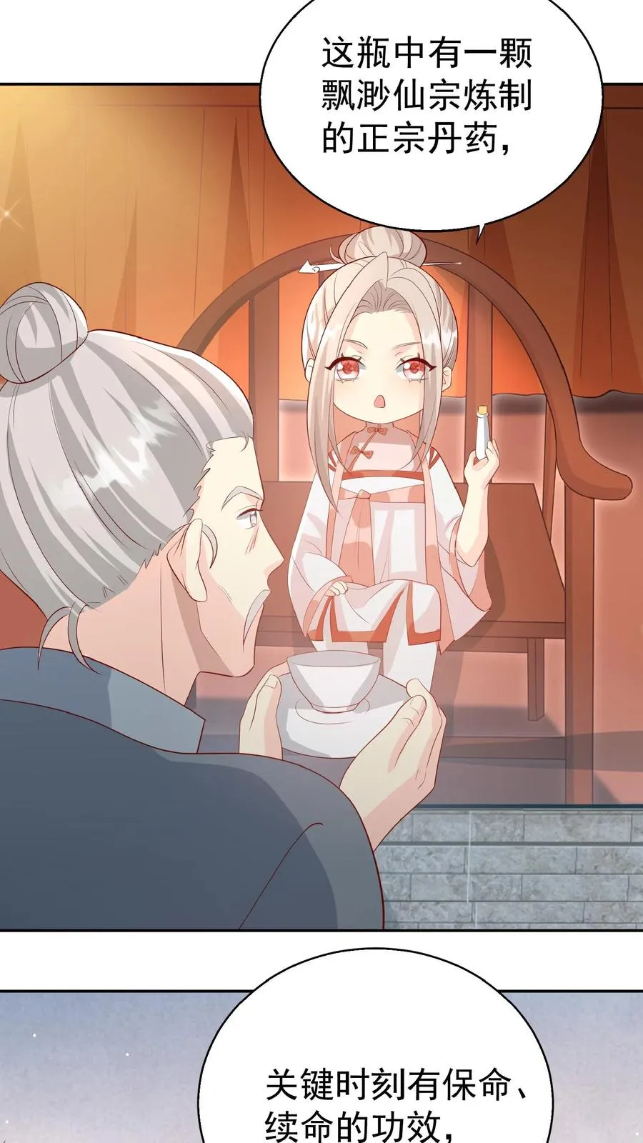 第67话 这群老头真会舔 第4页