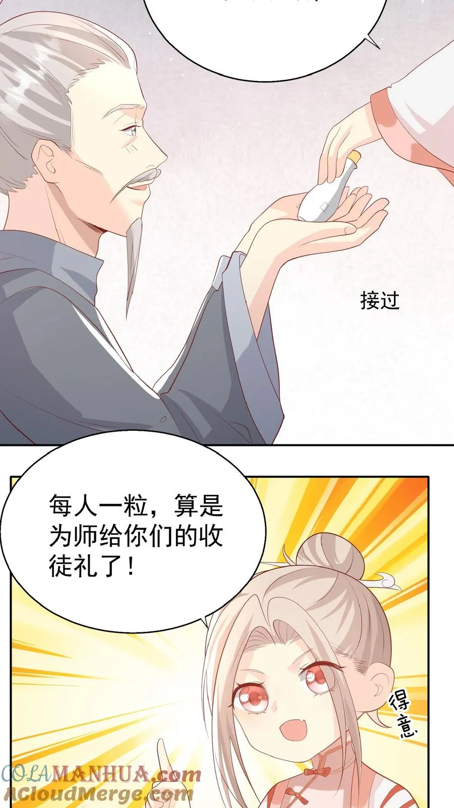 第67话 这群老头真会舔 第5页