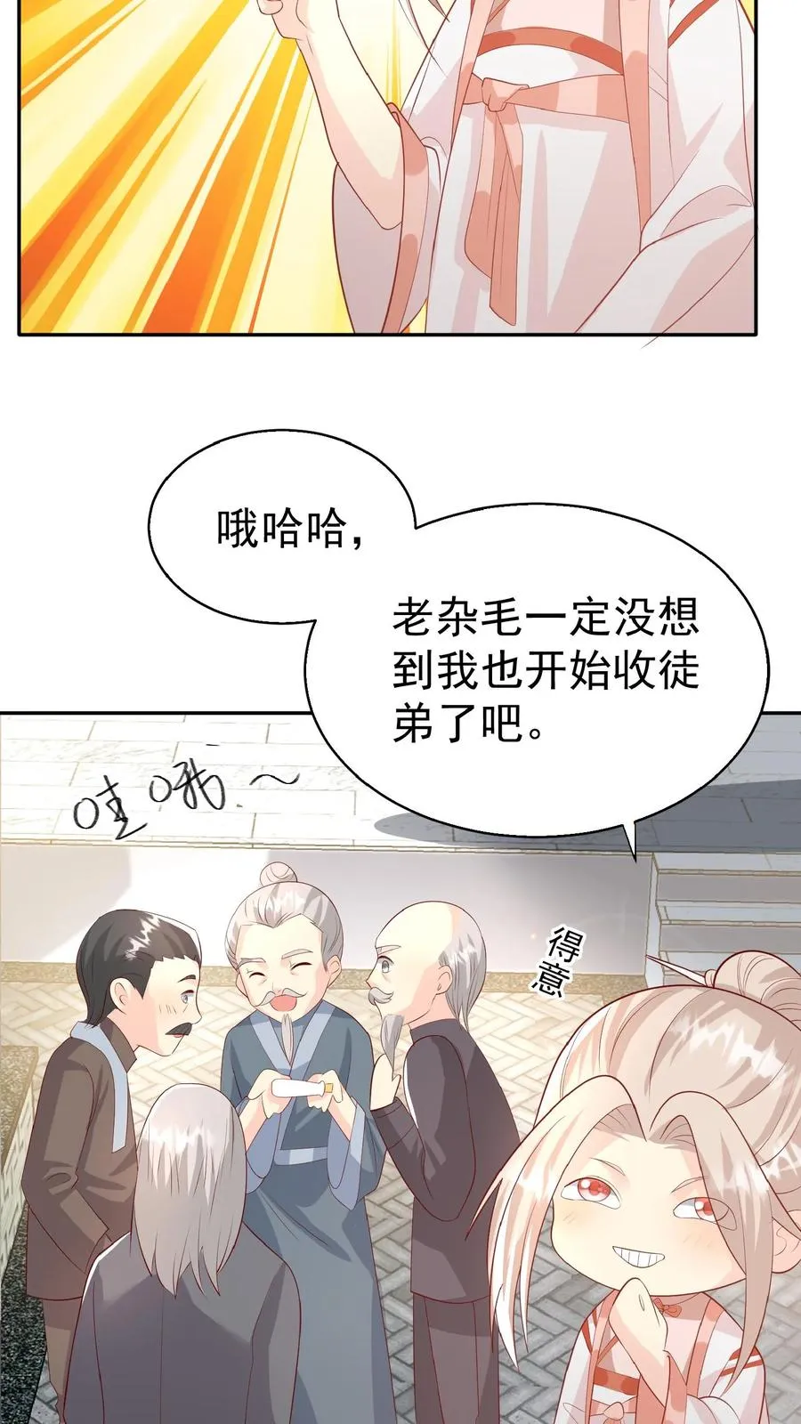第67话 这群老头真会舔 第6页
