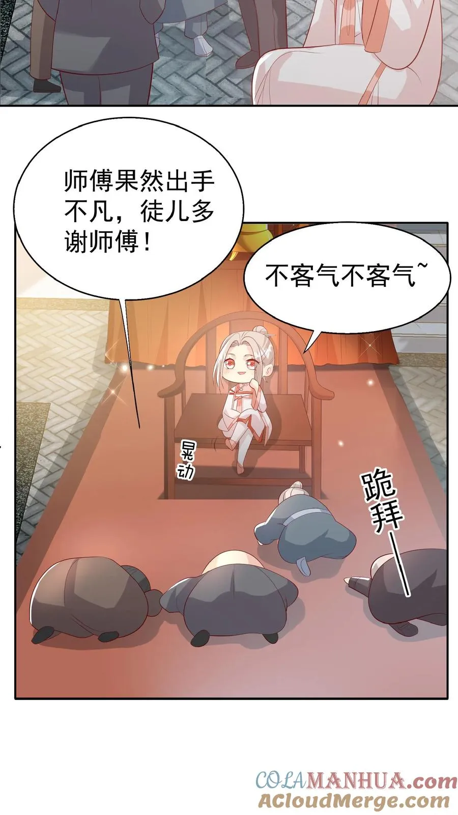 第67话 这群老头真会舔 第7页