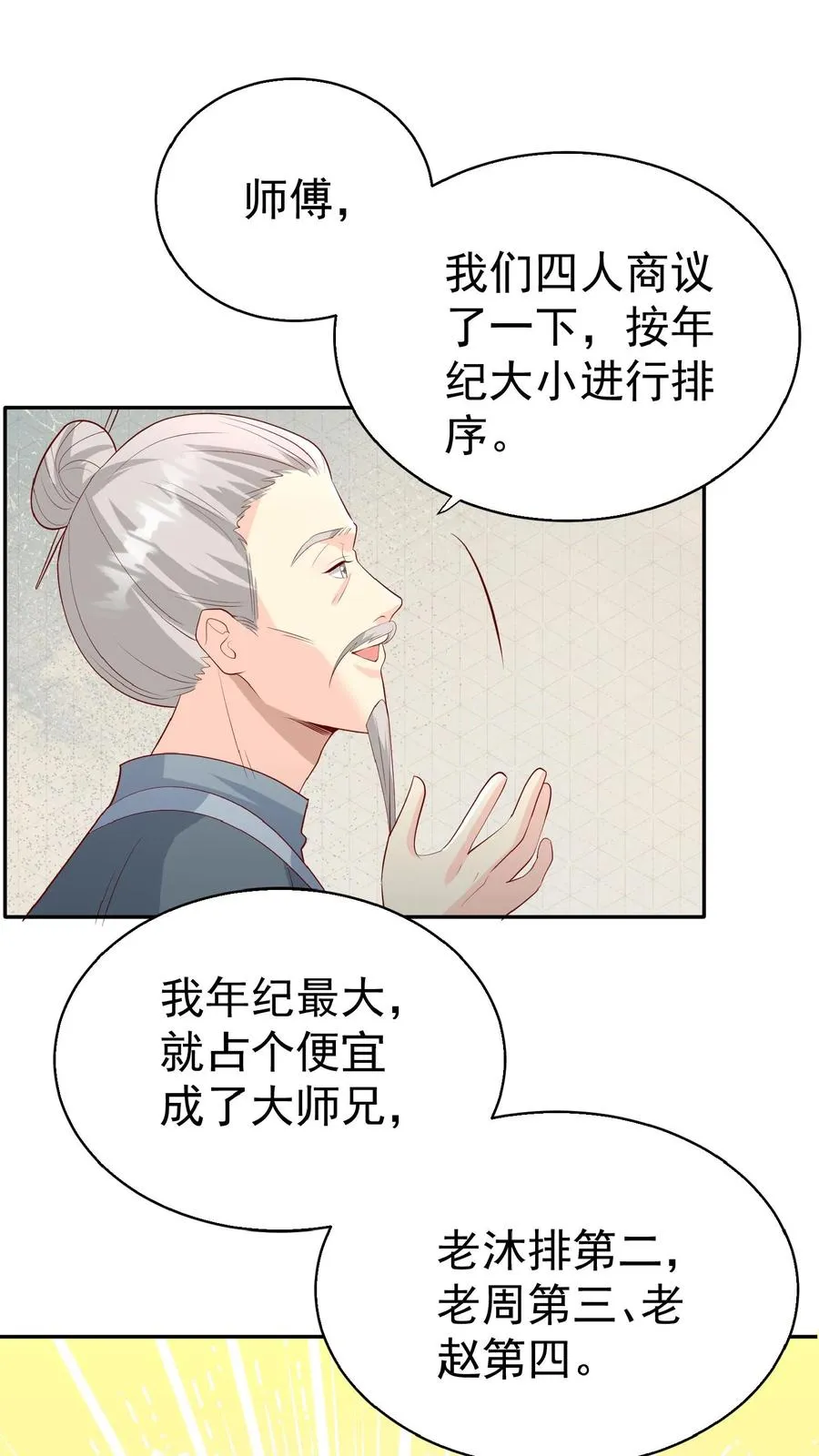 第67话 这群老头真会舔 第8页
