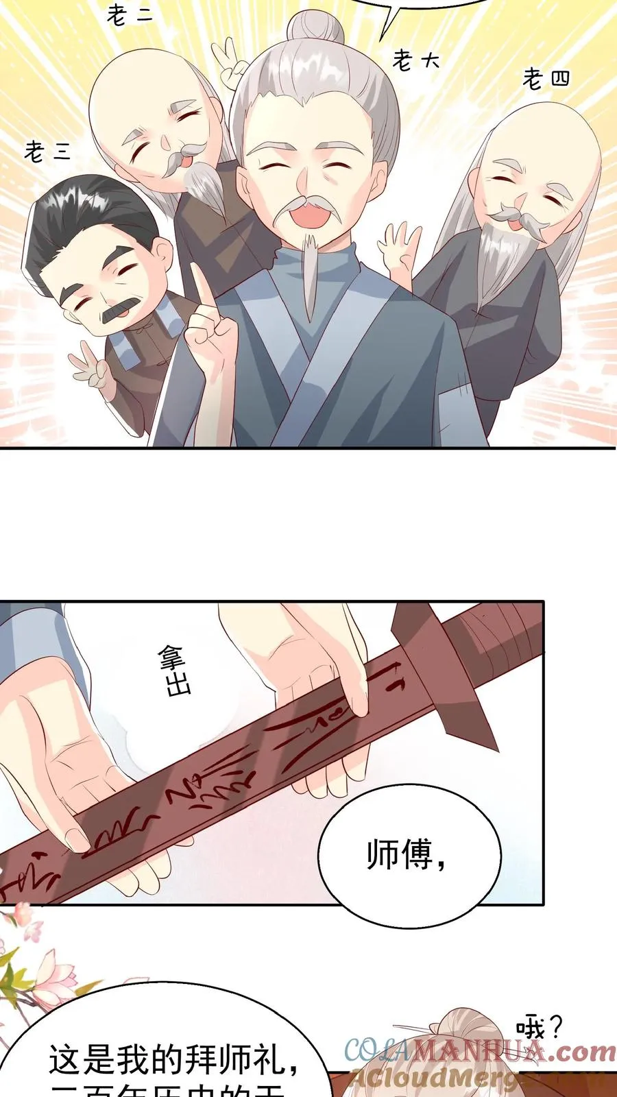 第67话 这群老头真会舔 第9页