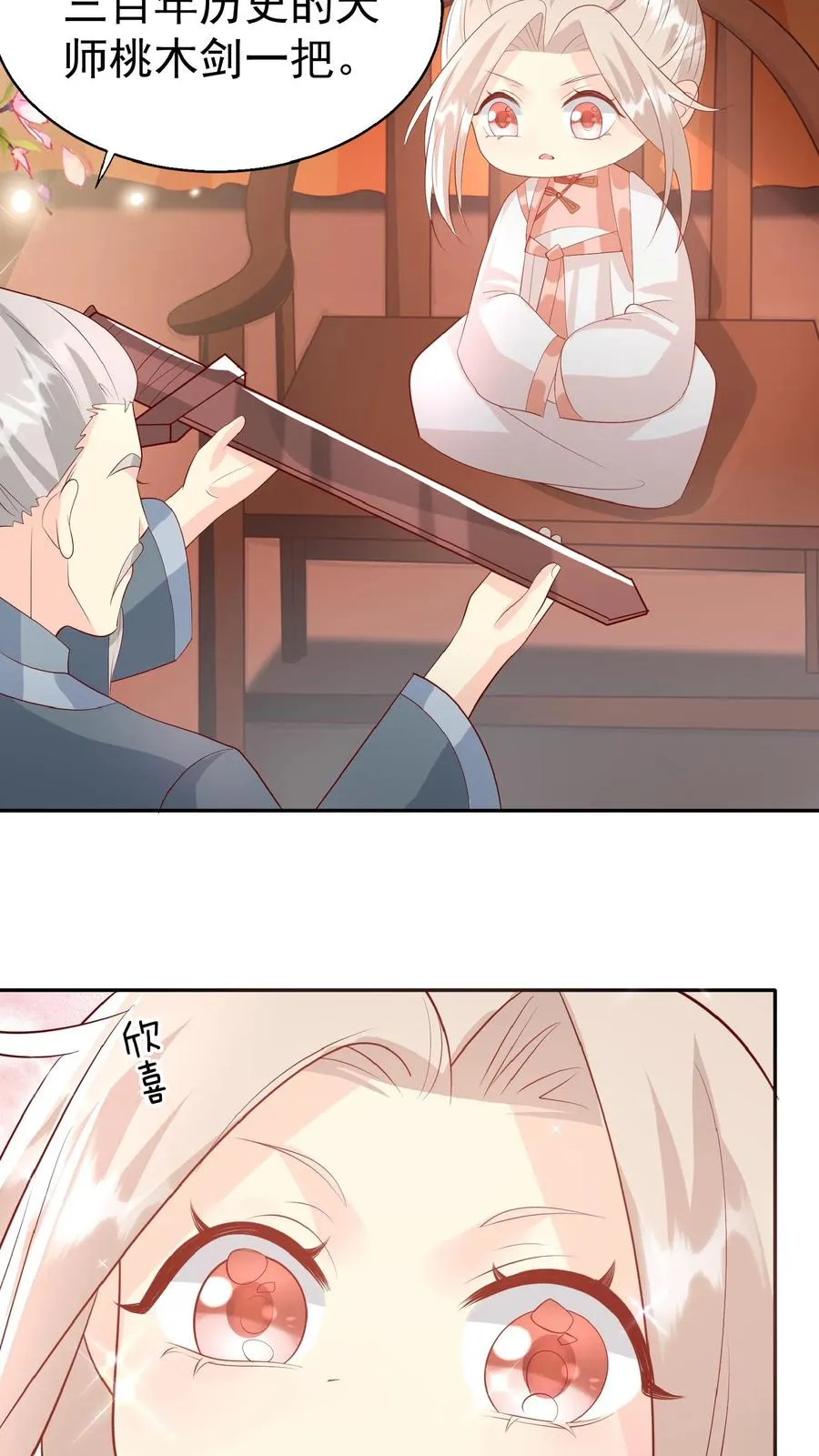 第67话 这群老头真会舔 第10页