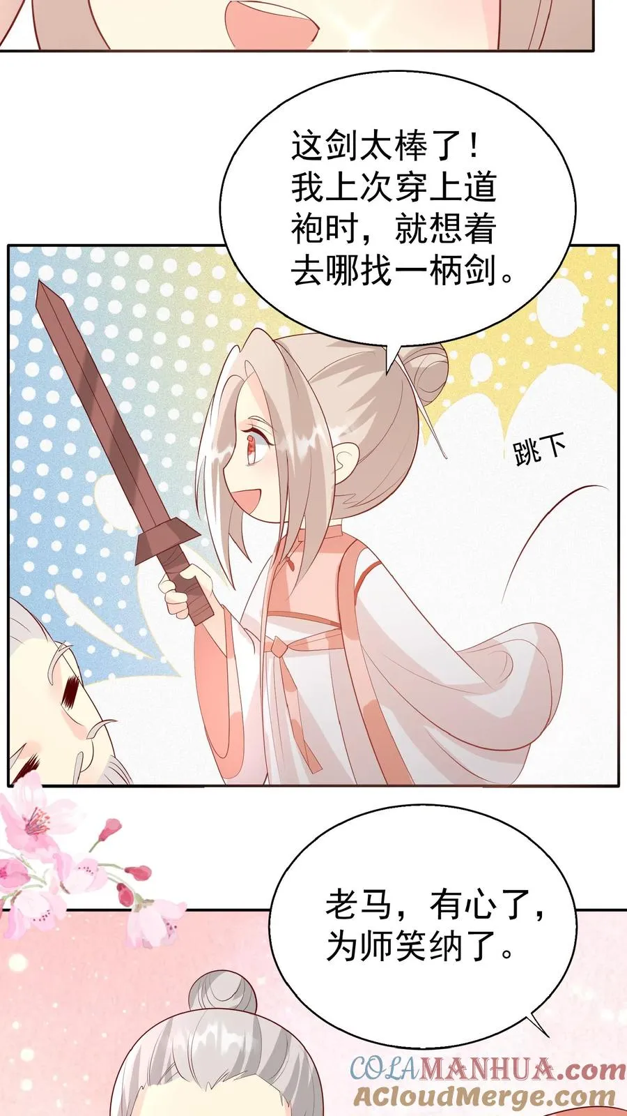 第67话 这群老头真会舔 第11页