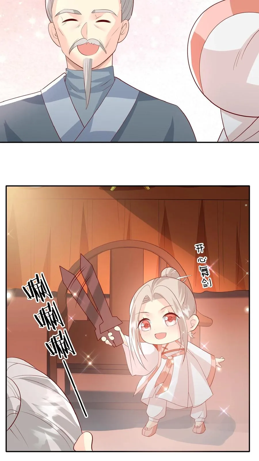 第67话 这群老头真会舔 第12页