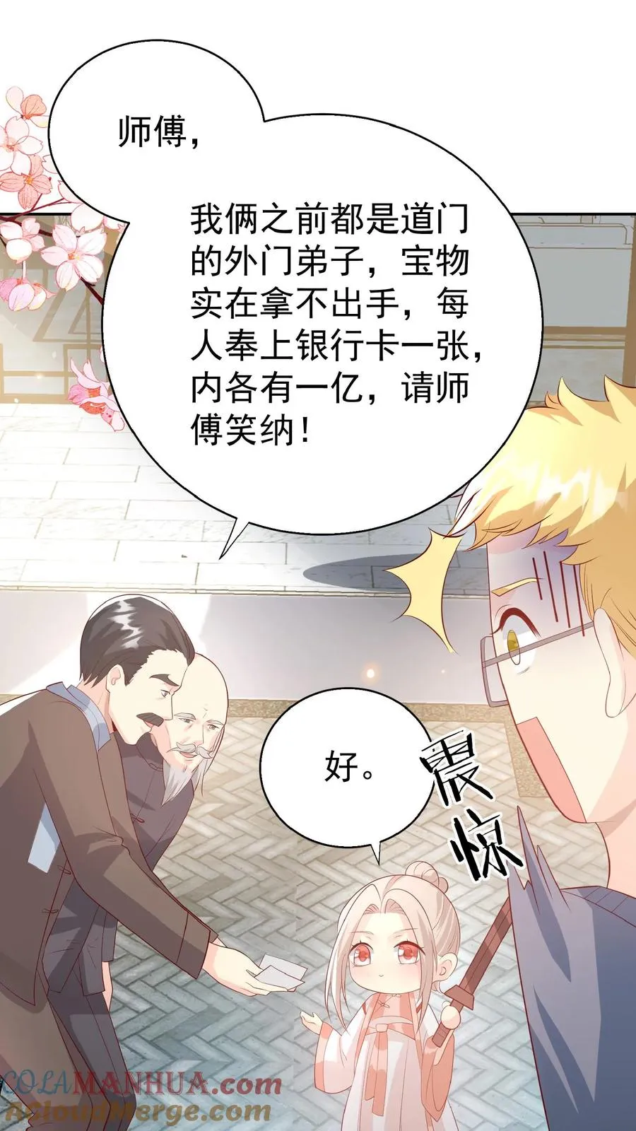 第67话 这群老头真会舔 第13页