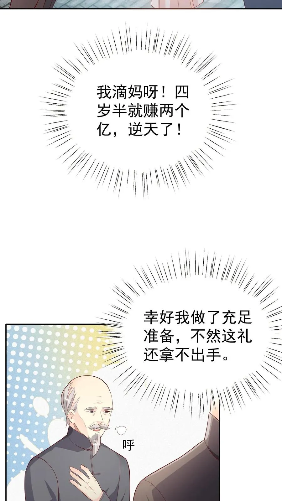 第67话 这群老头真会舔 第14页