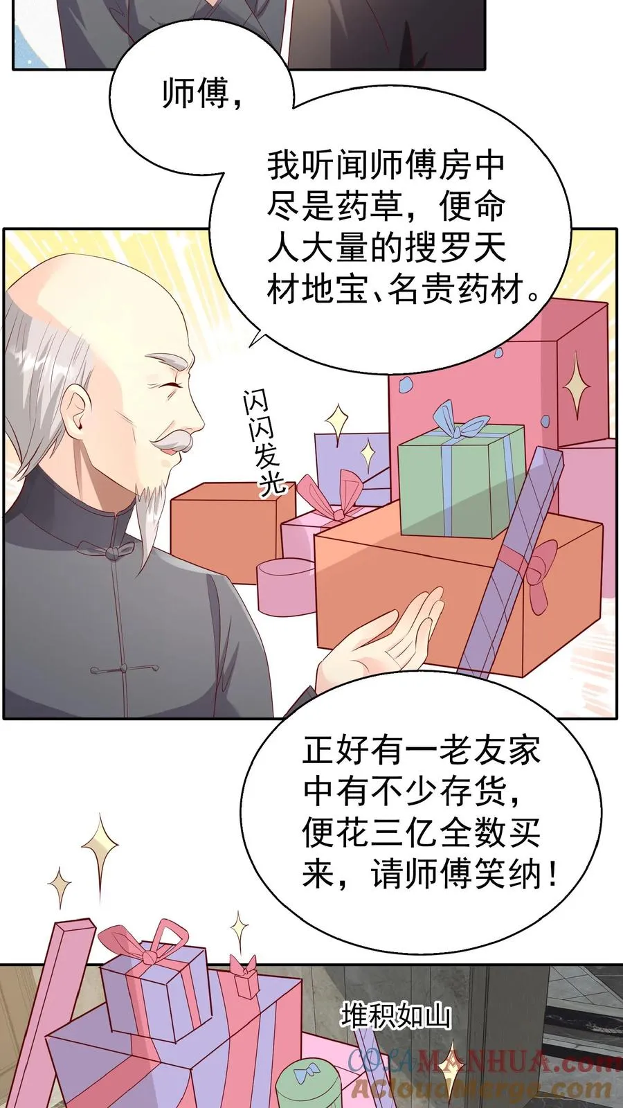 第67话 这群老头真会舔 第15页