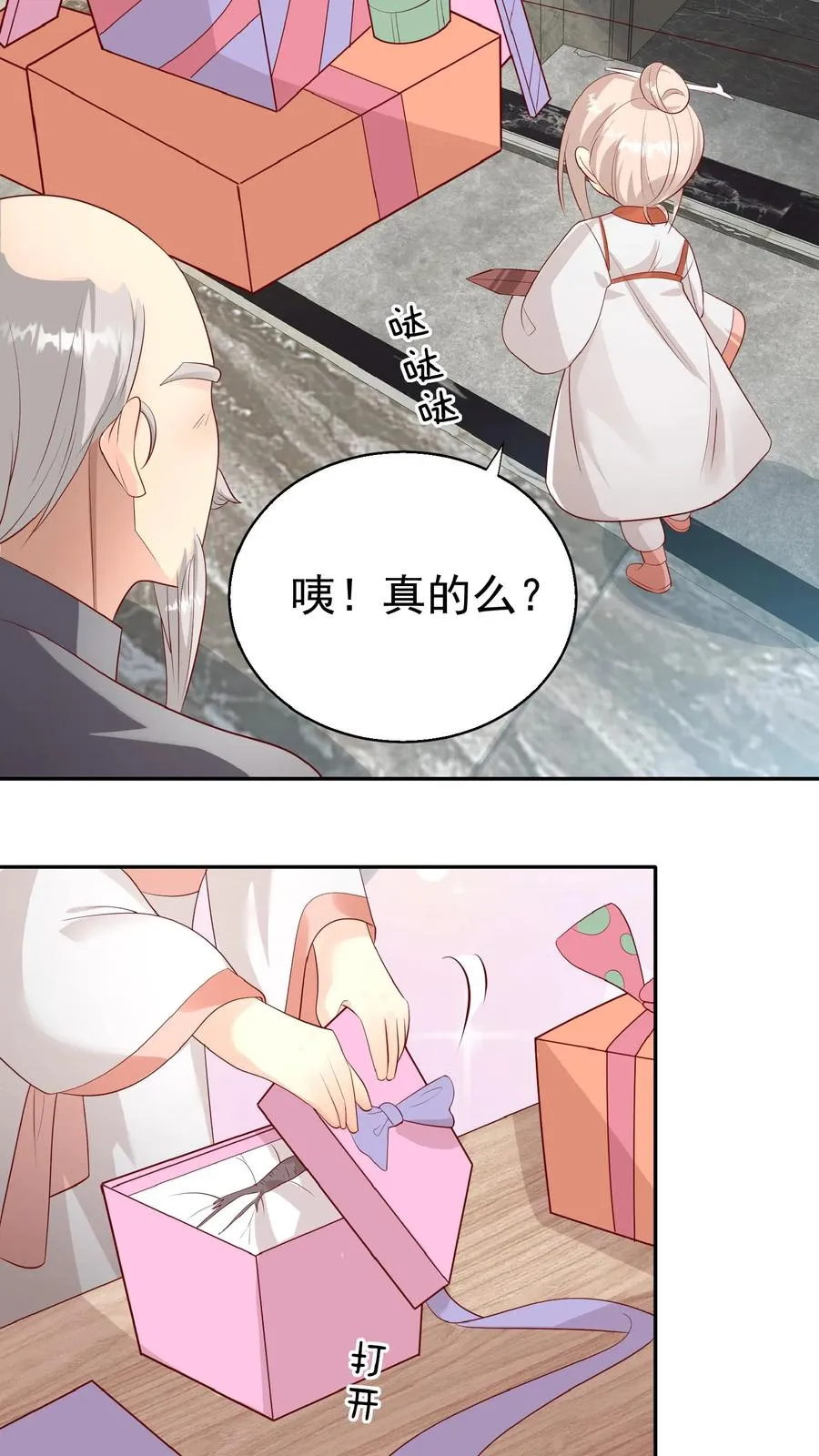 第67话 这群老头真会舔 第16页