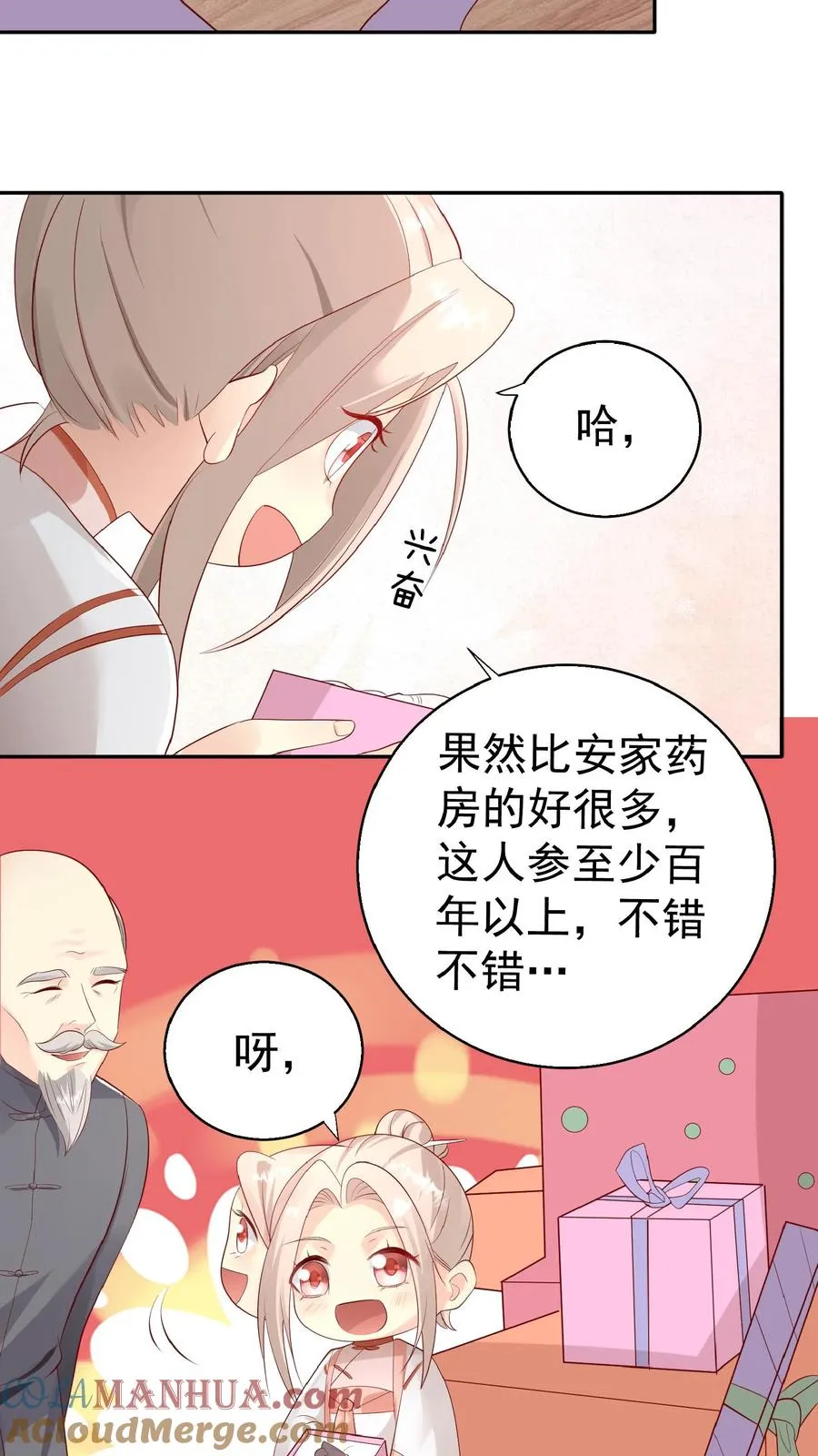 第67话 这群老头真会舔 第17页