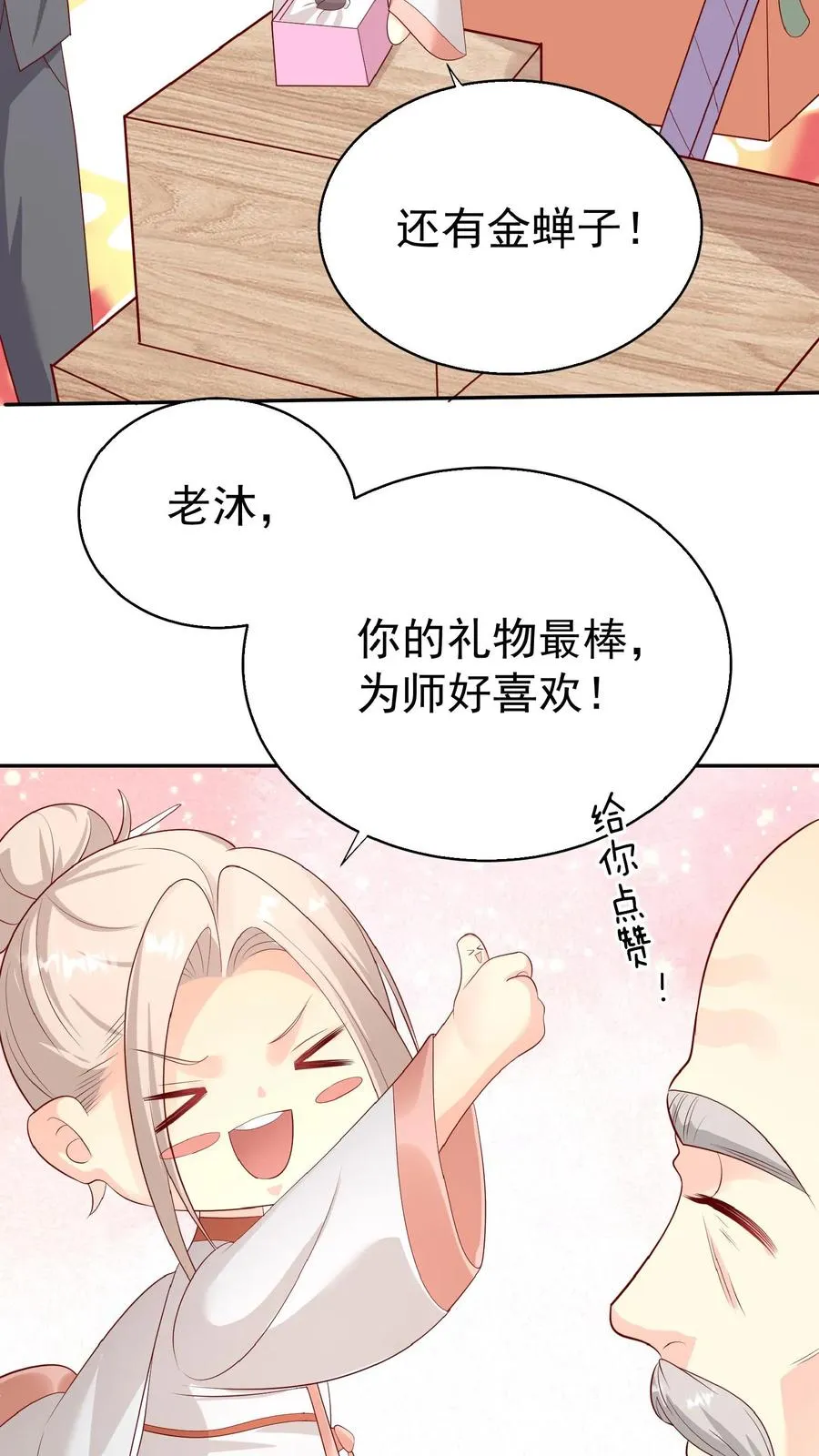 第67话 这群老头真会舔 第18页