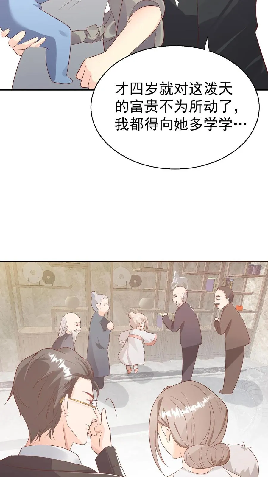 第67话 这群老头真会舔 第20页