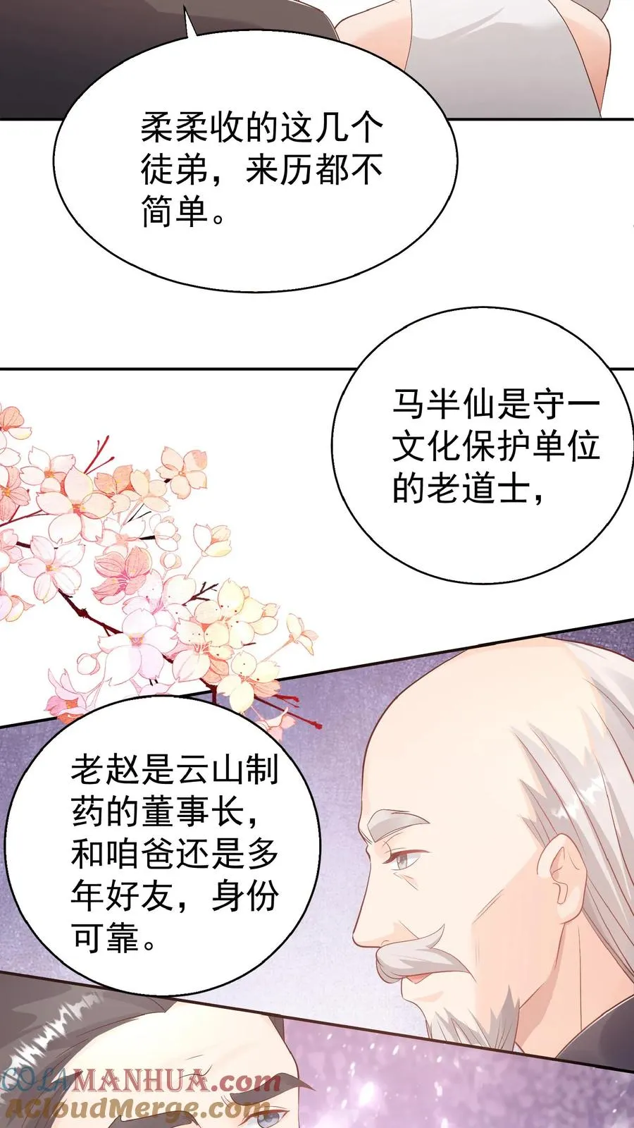 第67话 这群老头真会舔 第21页