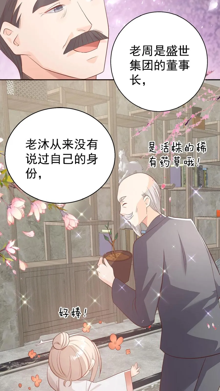 第67话 这群老头真会舔 第22页