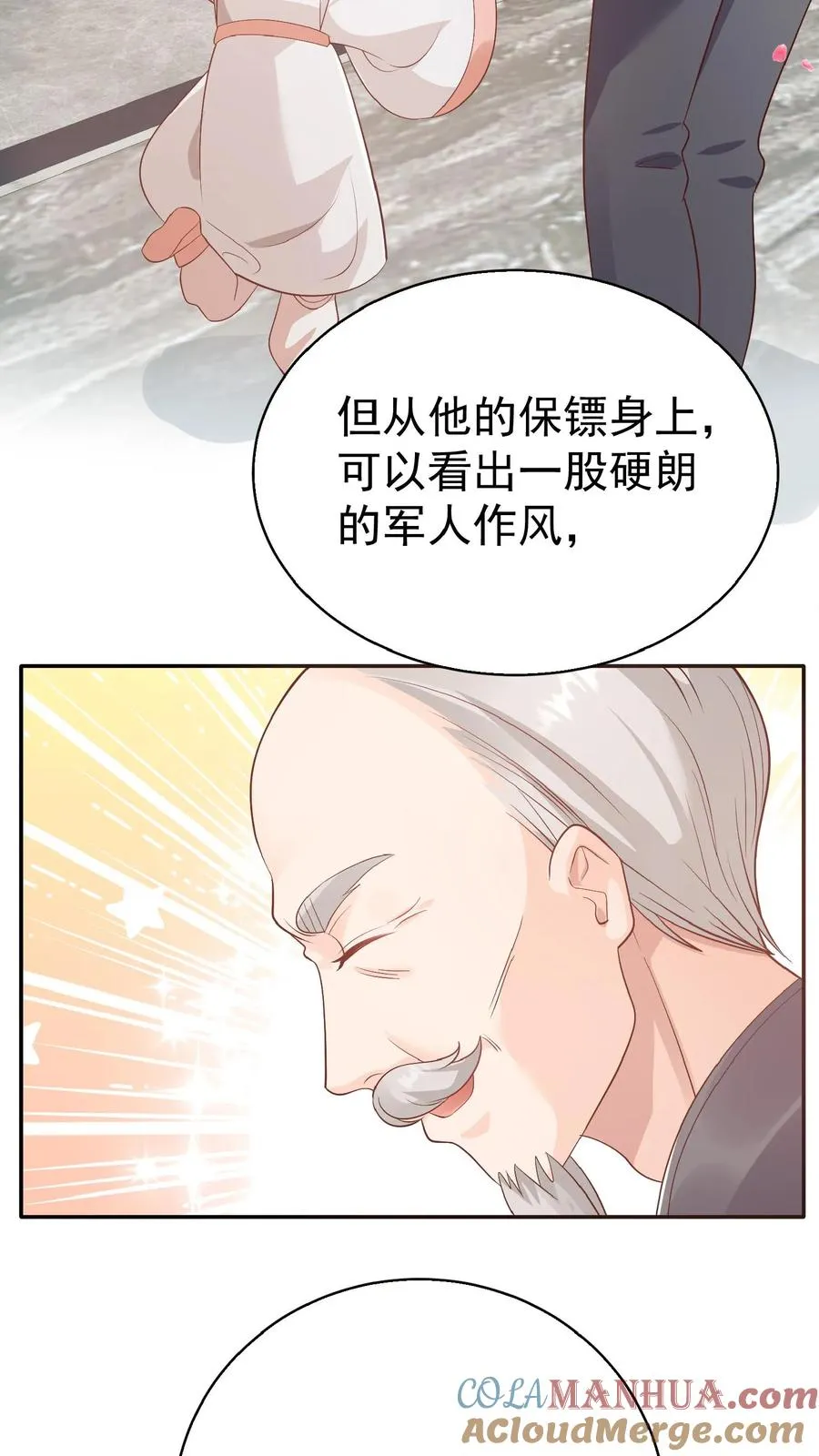 第67话 这群老头真会舔 第23页