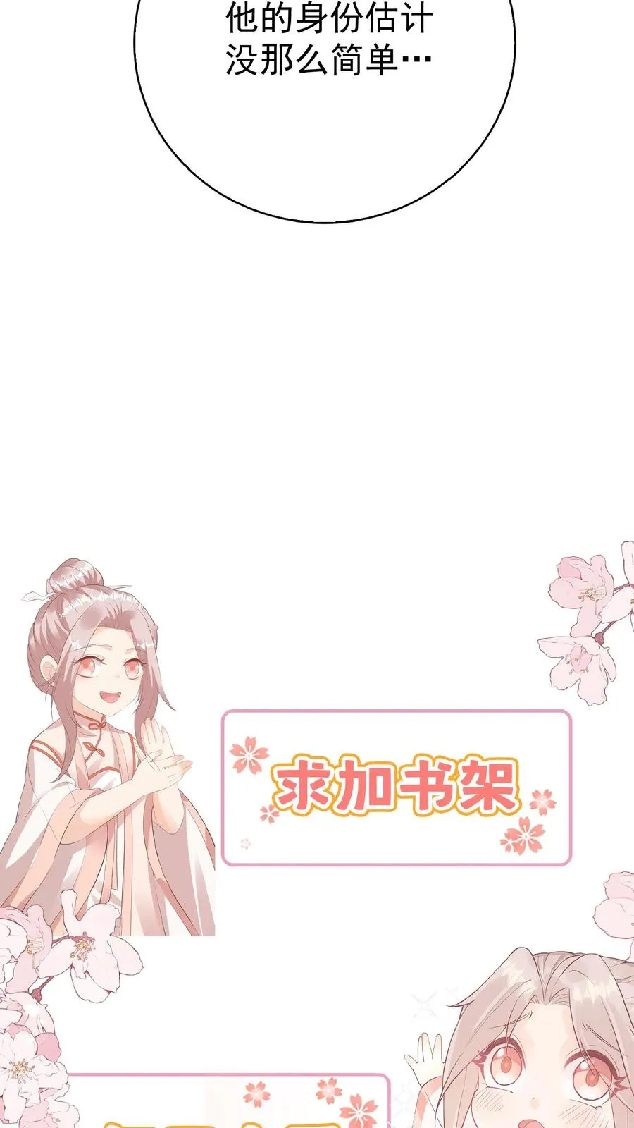 第67话 这群老头真会舔 第24页