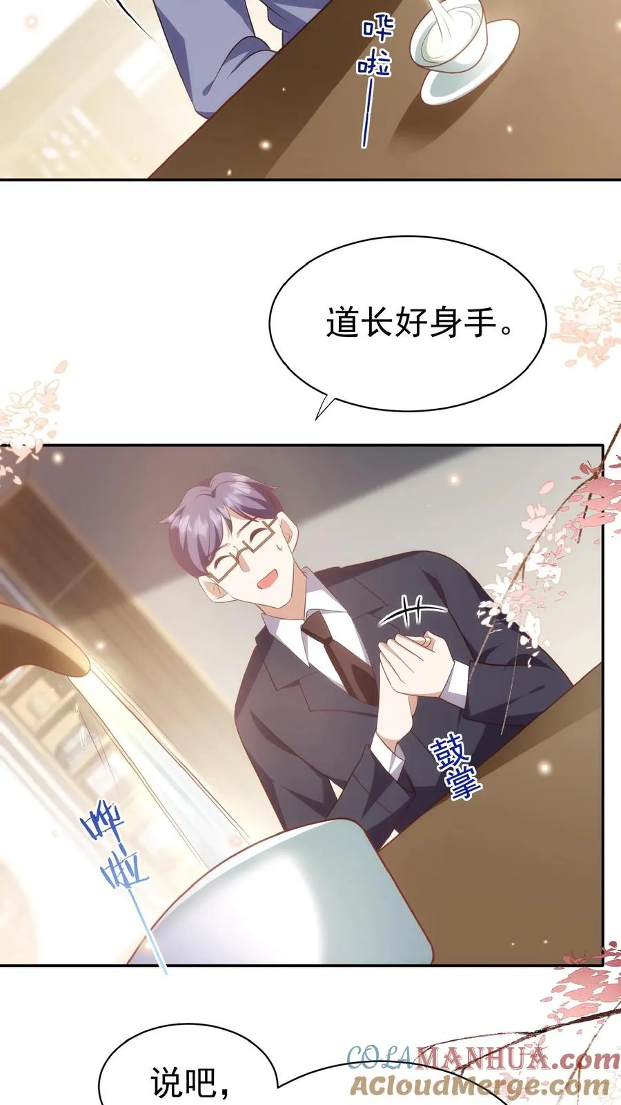 第68话 暗影杀手 第11页